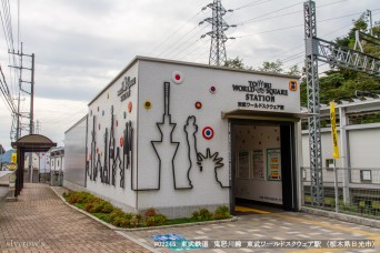 東武ワールドスクウェア駅