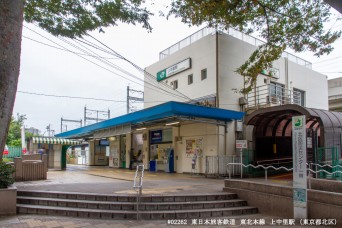 上中里駅