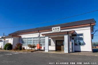 草野駅