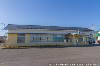 久ノ浜駅