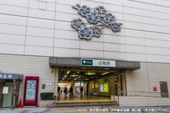 瑞江駅