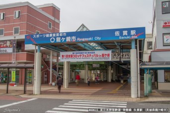 龍ケ崎市駅