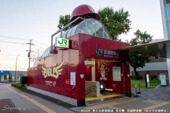 宮城野原駅