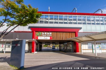 多賀城駅