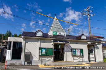 下馬駅