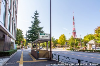 御成門駅