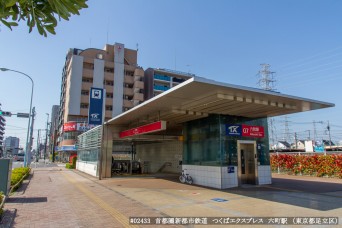 六町駅