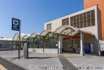 青井駅