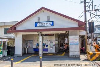 下板橋駅