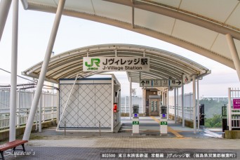 Jヴィレッジ駅