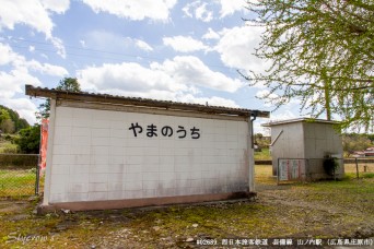 山ノ内駅