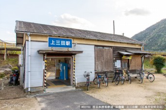 上三田駅