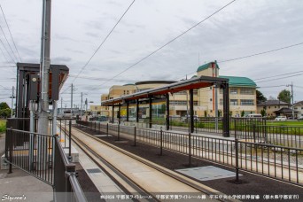 平石中央小学校前停留場