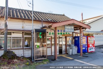 信濃追分駅