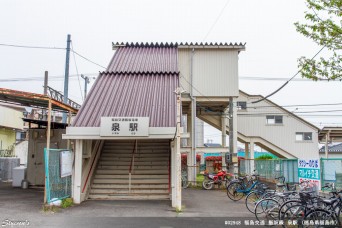 泉駅